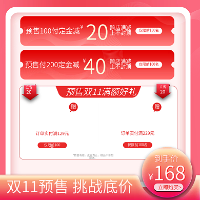 电商双十一预售双11活动淘宝主图直通车