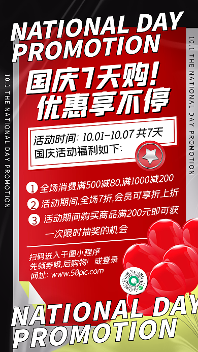 国庆节促销宣传潮流时尚手机海报