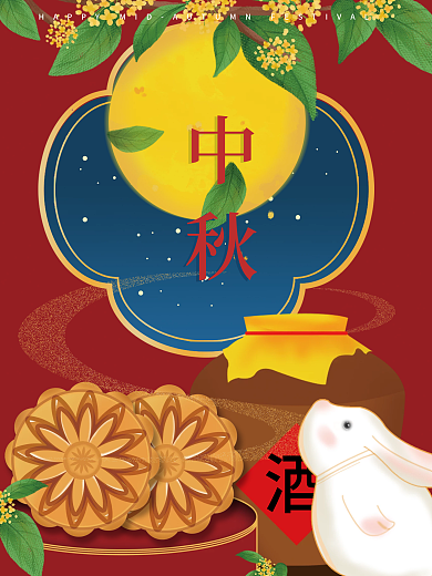 中秋创意简约留白海报