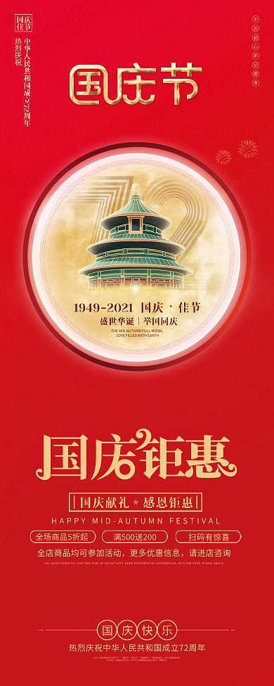 党建风十一国庆节中秋建党建军易拉宝X展架