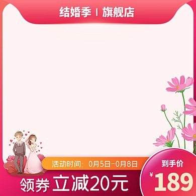 粉色结婚季主图创意主图促销主图珠宝主图