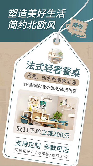 创意标签家居百货北欧餐桌家具旅游通用海报