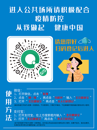疫情防控扫码登记健康宝使用方法