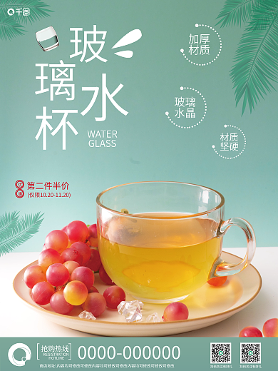 青色加厚玻璃杯子销售海报