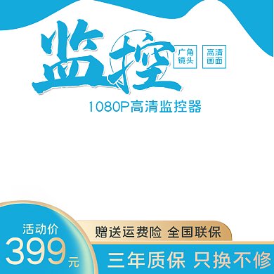 监控探头摄像头主图头图直通车首图淘宝天猫