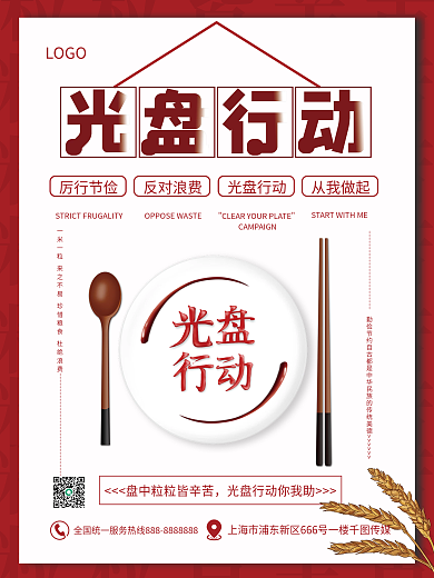 光盘行动节约粮食宣传海报