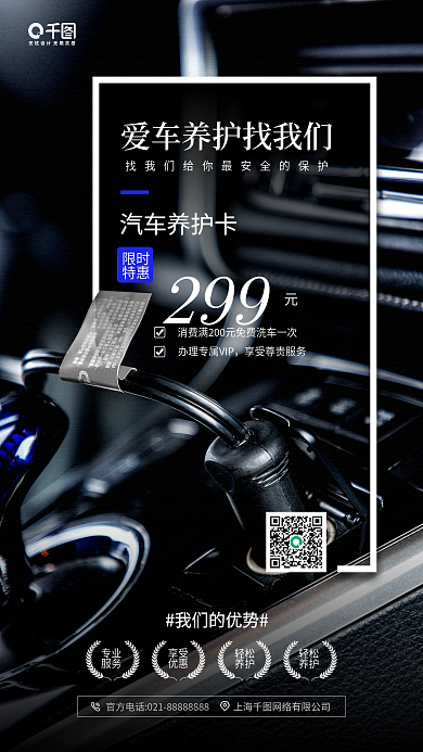 汽车维修保养黑色车内饰手机海报