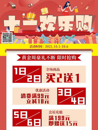 简约国庆节十一黄金周购物促销海报