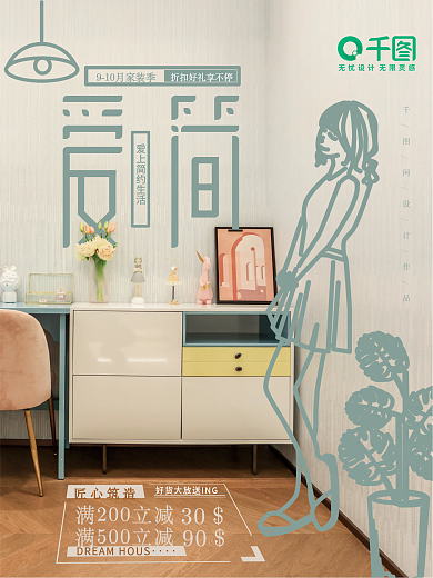 简约小清新文艺浅色家装海报