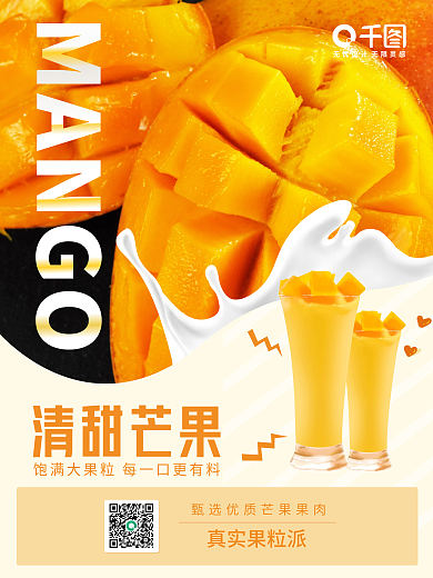 杨枝甘露饮料水果果汁促销海报