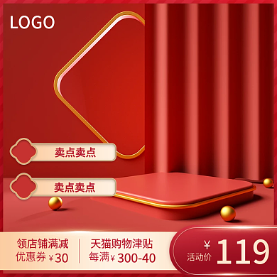 红色国潮c4d主图