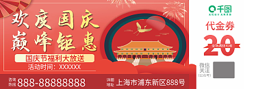 欢度国庆简约促销优惠代金券