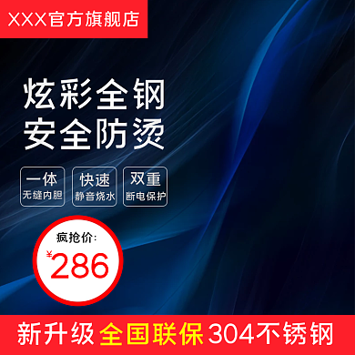 水壶主图双12极简风主图直通车主图快车图