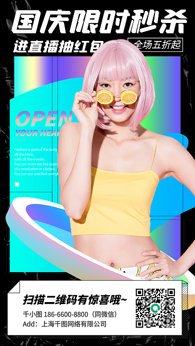 国庆限时秒杀促销活动酸性渐变手机海报