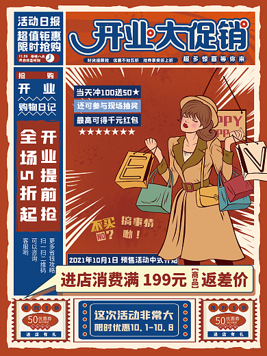 国潮复古中国风新店开业促销海报