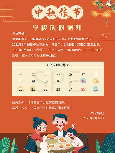 红橙色中秋佳节学校放假通知画面海报