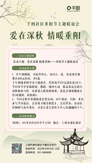 中国风重阳节关爱老人公益活动手机海报