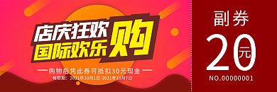 国庆节促销优惠券代金券折扣券现金券