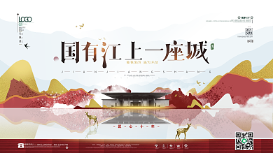 国有江上一座城红色国庆节日创意留地产展板