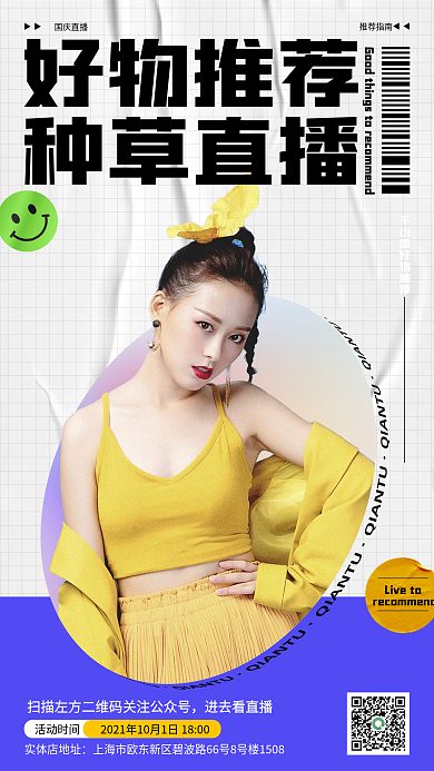 酸性潮流国庆带货直播海报