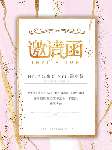 高端鎏金欧式时尚婚礼请柬邀请函海报
