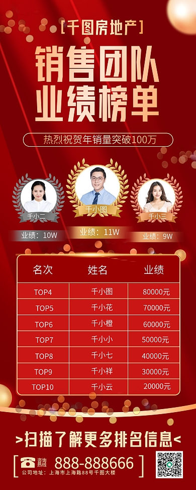 红色简约房地产销售业绩榜单龙虎榜长图海报