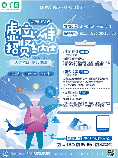 创意科技感企业招聘校招人才求职招聘海报