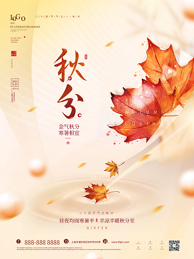 简约留白大气秋分节气宣传海报