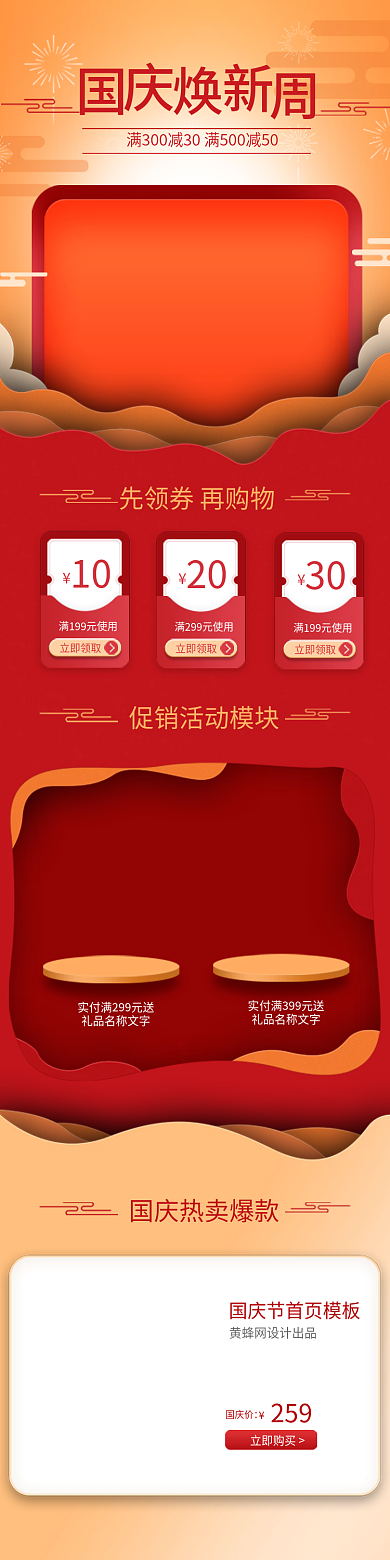 国庆节手机首页模板素材