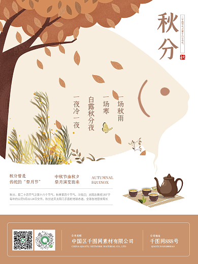 手绘秋分节气中式海报