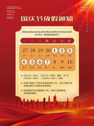 简约风十一国庆节放假通知宣传海报