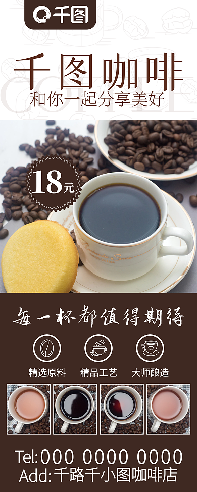 咖啡厅介绍展架海报