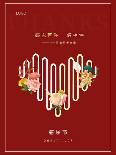 简约花爱心感恩节海报