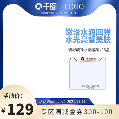 主图双十一促活动直通车氛围美妆护肤蓝色