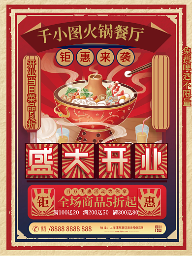 创意复古风盛大开业宣传促销海报