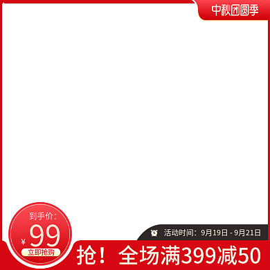 中秋打标主图氛围图