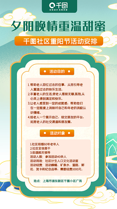 重阳节关爱老人社区活动手机海报