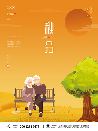 原创插画中国传统二十四节气秋分手绘