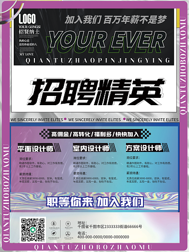 创意酸性渐变潮酷企业招聘海报