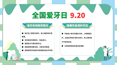 爱牙日创意简约留白展板