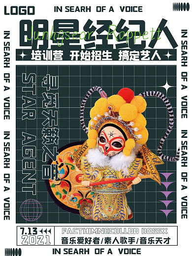 娱乐圈培训营招生海报