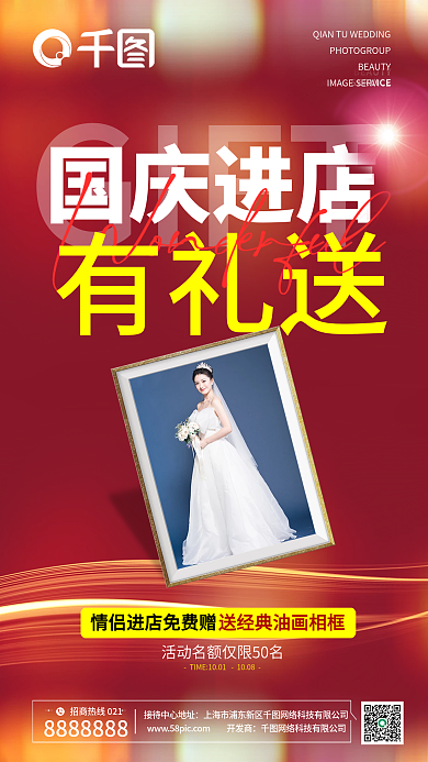 婚纱摄影国庆节活动进店礼