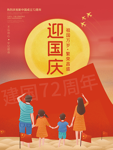 党政建国周年国庆海报展板背景素材红旗元素