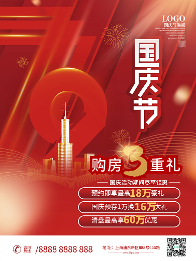 房地产国庆购房优惠特价促销海报