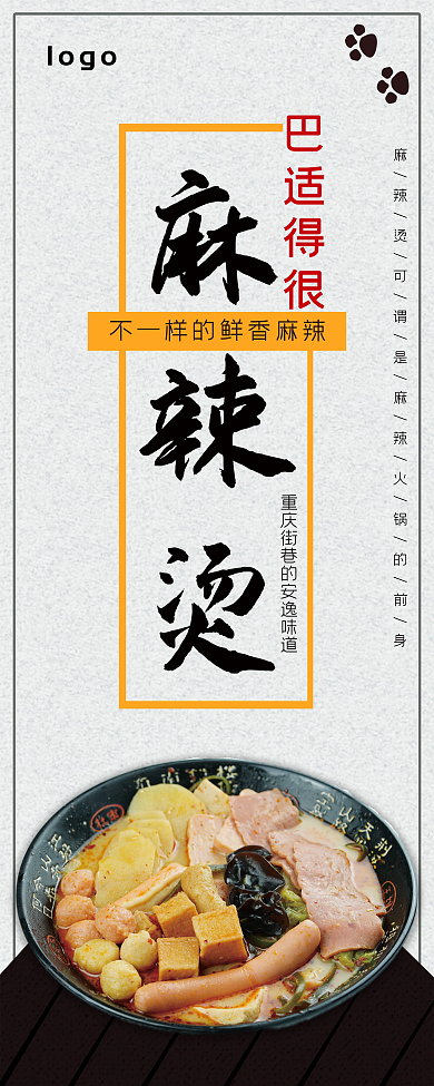 麻辣烫 展 架
