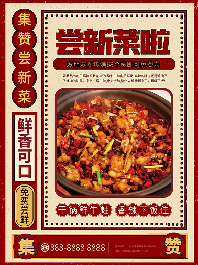 餐饮店菜品上新活动宣传海报