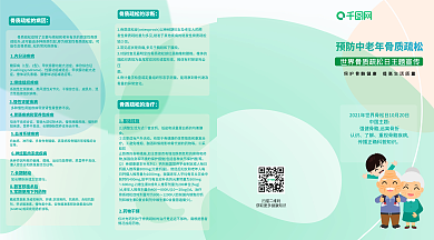 世界骨质疏松日主题宣传折页