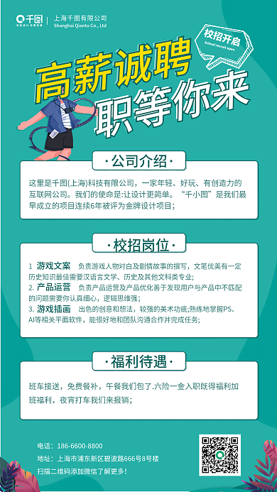 简约创意招聘季企业校招招聘宣传手机海报