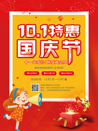 简约留白国庆节促销海报
