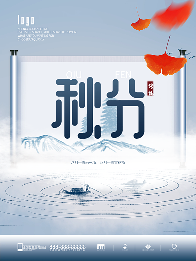 中国风简约创意秋分节气二十四节气节日海报